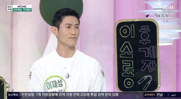 이재성 절권도 도사가 '아침마당'에 출연했다. [사진=KBS 방송화면 캡처]