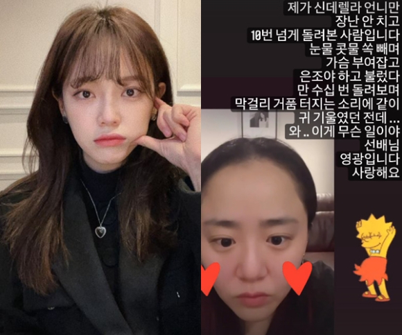 김세정이 문근영에 대한 팬심을 드러냈다. [사진=김세정 인스타그램]