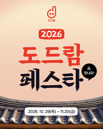 2026 도드람 페스타. [사진=도드람 ]