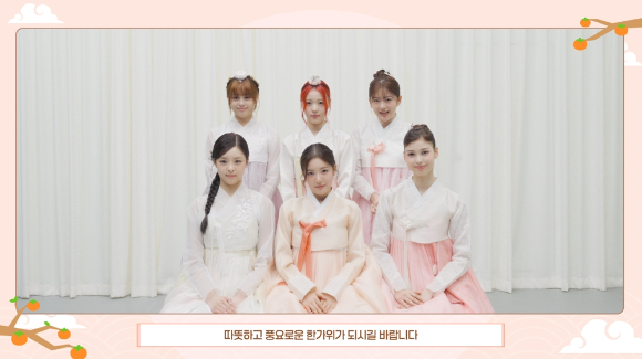 그룹 앳하트가 추석인사를 전했다. [사진=타이탄콘텐츠 ]