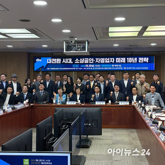 중소벤처기업연구원이 지난 30일 오세희 더불어민주당 의원, 국회 소상공인 민생포럼과 함께 '대전환 시대, 소상공인&middot;자영업자 미래 10년 전략' 2차 토론회를 개최했다. [사진=권서아 기자]