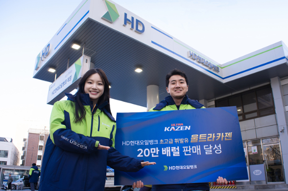 HD현대오일뱅크 관계자들이 초고급 휘발유 누적 판매 20만 배럴 돌파 소식을 알리고 있다. [사진=HD현대오일뱅크]