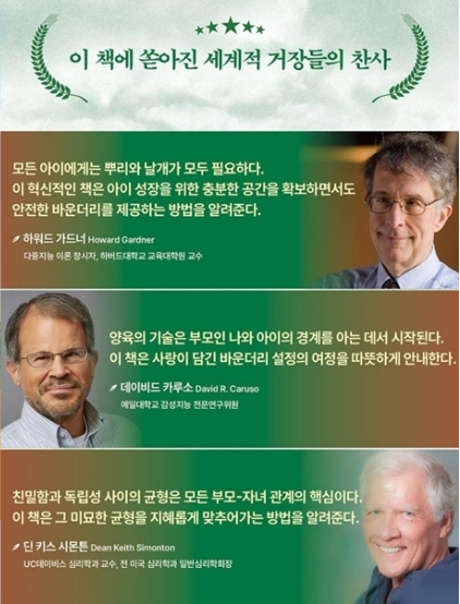 저자 김민지 씨의 허위 이력 논란이 불거진 책 '현명한 부모는 적당한 거리를 둔다' [사진=길벗출판사]