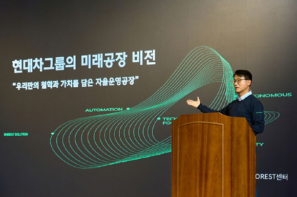 현대차그룹 미래공장 비전을 발표하는 E-FOREST센터장 최영태 상무. [사진=현대차]