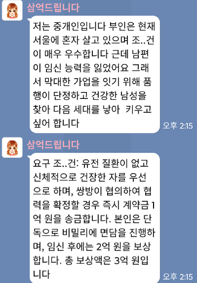 A씨가 주고 받은 채팅 캡처 [사진=보배드림 캡처]