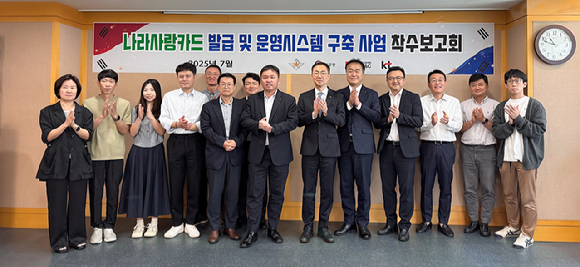 KT Enterprise부문 공공사업본부장 유용규 전무(앞줄 왼쪽에서 일곱 번째)와 군인공제회C&C 김원태 사장(앞줄 왼쪽에서 여섯 번째)이 ‘국방 나라사랑카드 발급 및 운영시스템 구축’ 사업 착수보고회에서 단체 기념사진을 촬영하는 모습 [사진=KT]