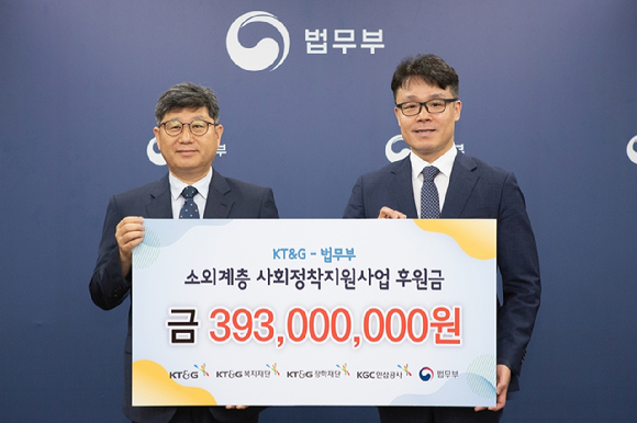 KT&G가 법무부에 소외계층 사회정착지원금을 지원했다. [사진=KT&G]