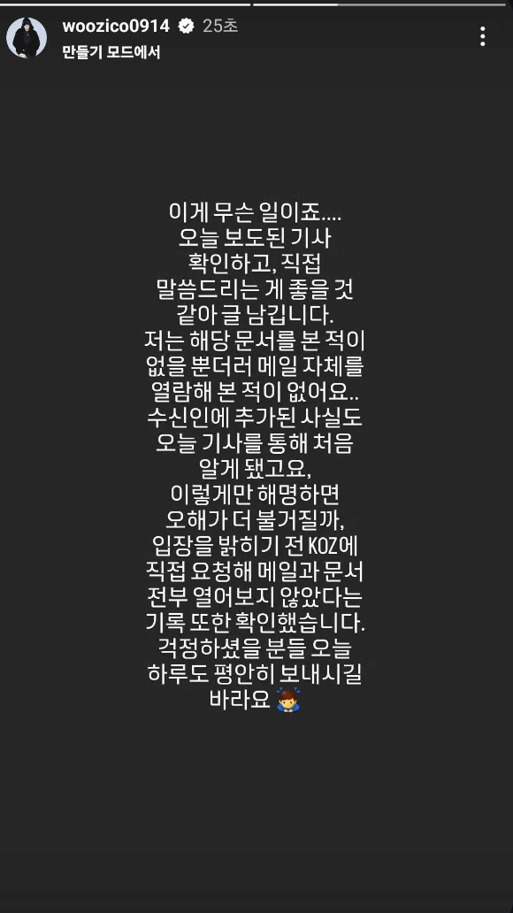 지코 인스타스토리 이미지 [사진=지코 인스타그램]