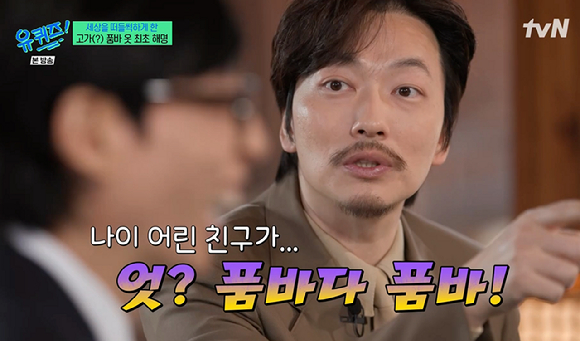 유퀴즈 [사진=tvN]