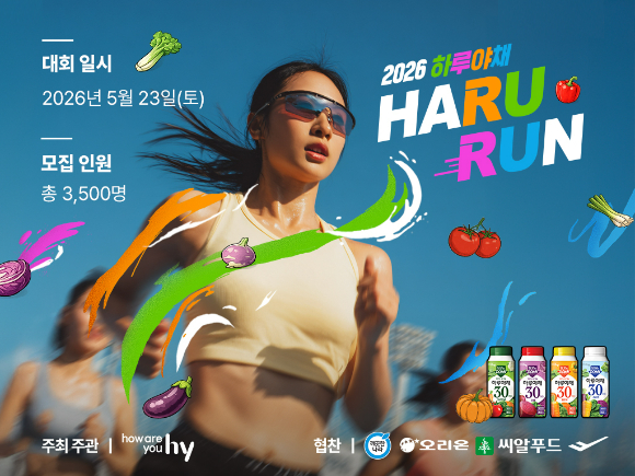 제2회 하루런 참가자 모집 포스터. [사진=hy]