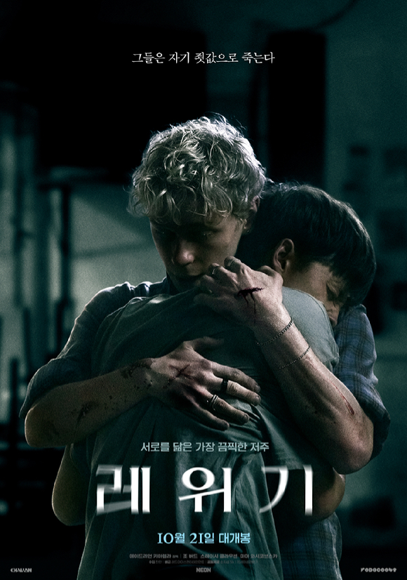 '레위기' 포스터 [사진=㈜레드아이스엔터테인먼트]