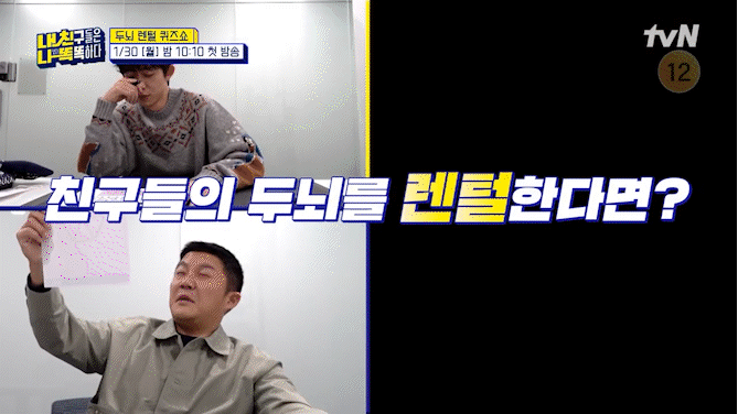 tvN 새 예능프로그램 '내친나똑' 2차 티저가 공개돼 관심을 모으고 있다. [사진=tvN '내친나똑' 2차 티저 영상 캡쳐]