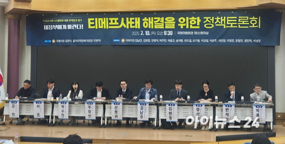 10일 국회의원회관에서 열린 '티메프사태 해결을 위한 정책토론회'에서 참석자들이 사태 해결을 촉구하는 피켓을 들고 있다. [사진=진광찬 기자]