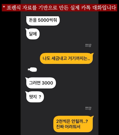 전 남자친구이자 전 소속사 대표 이모씨와 쯔양이 주고 받은 문자 [사진=쯔양 유튜브]