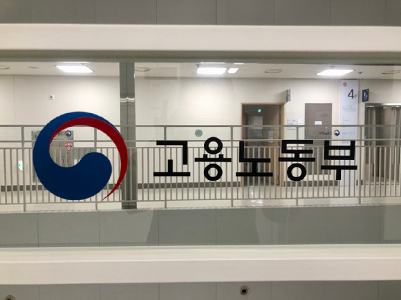고용노동부 현판. [사진=연합뉴스]