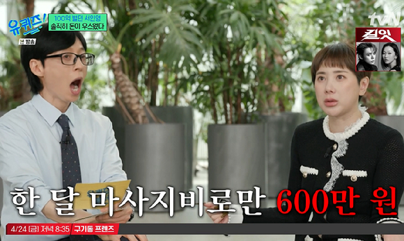 '유퀴즈' 서인영 "전성기때 100억 벌었는데 쇼핑으로 다 탕진...건물 3채값" 유재석도 충격
