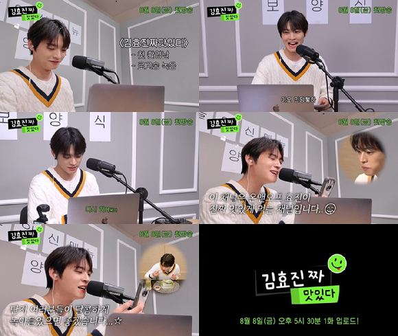 온앤오프 효진의 유튜브 채널 '김효진짜맛있다' 티저. [사진=더블유엠엔터]