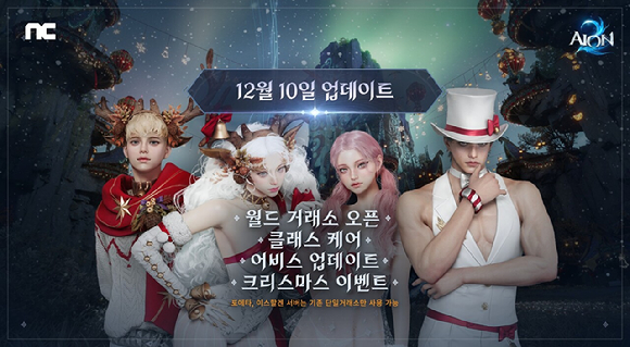 엔씨소프트 &apos;아이온2&apos;, 월드 거래소 오픈…크리스마스 이벤트 시작