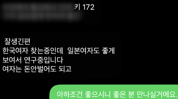 한국에서 구직을 했던 일본인 여성 A씨가 받은 문자 [사진=JTBC '사건반장' 캡처]