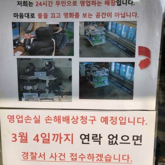24시간 운영하는 무인카페에 들어와 모든 불을 끄고 노트북으로 영화를 본 커플 때문에 피해를 입었다는 점주의 사연이 전해졌다. 사진은 가게에 붙여진 공지문. [사진=온라인 커뮤니티]