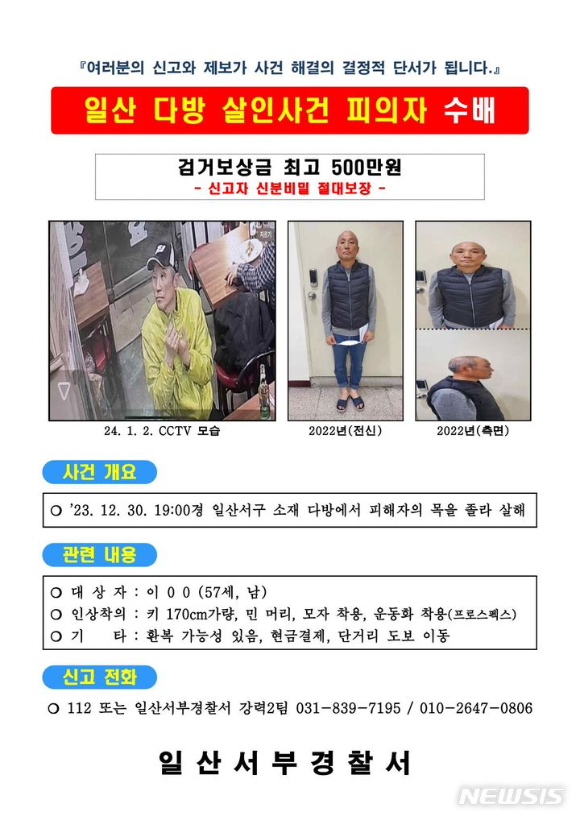 양주·고양 살인 용의자 공개수배 [사진=일산서부경찰서]