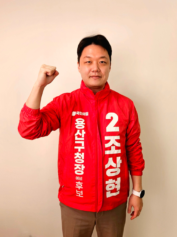 조상현 용산구청장 예비후보가 포즈를 취하고 있다. [사진=홍성효 기자]