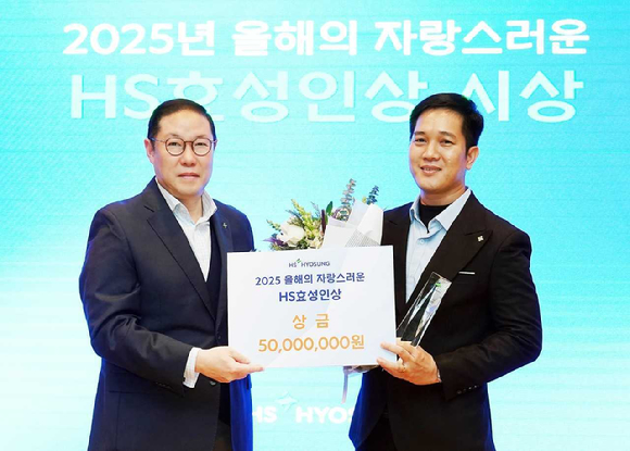 '2025 올해의 자랑스러운 HS효성인상' 시상식에서 조현상 부회장 등 경영진들과 수상자 응우옌 호앙 푹 부장과 가족이 기념 사진을 촬영하고 있다. [사진=HS효성]