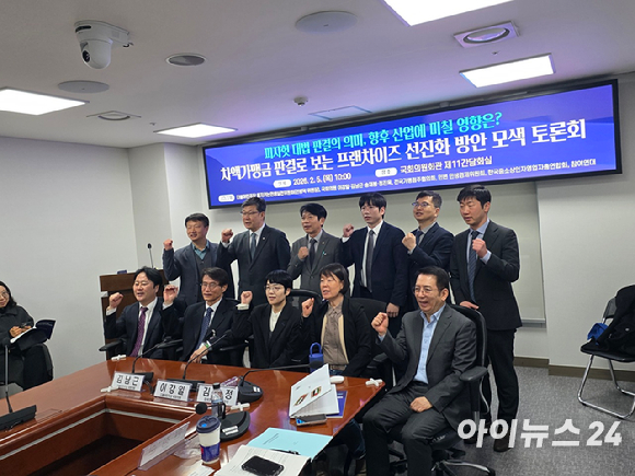 5일 서울 여의도 국회 의원회관에서 열린 '차액가맹금 판결로 보는 프랜차이즈 선진화 방안 모색 토론회' 참가자들이 기념촬영을 하고 있다. [사진=전다윗 기자]