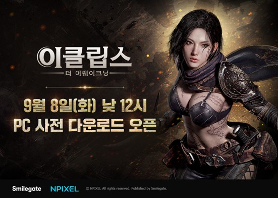 스마일게이트 '이클립스', 8일 PC 사전 다운로드 시작