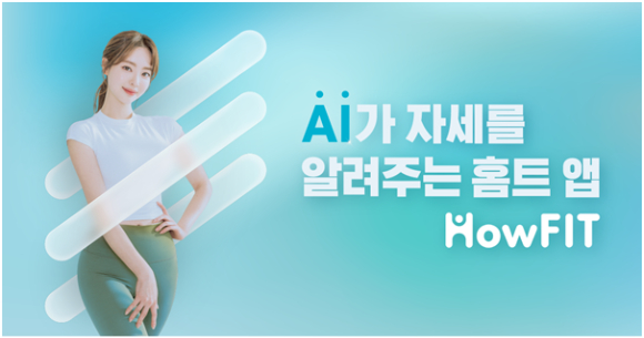 신한라이프 헬스케어 서비스 '하우핏' 이미지. [사진=신한라이프]