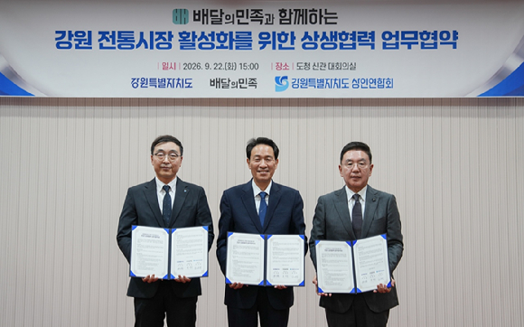 (왼쪽부터) 조은진 강원상인연합회장, 우상호 강원도지사, 윤석준 우아한형제들 브랜드커뮤니케이션전략부문 총괄사장이 지난 22일 강원특별자치도청에서 업무협약(MOU) 체결 후 기념촬영을 하고 있다. [사진=우아한형제들]