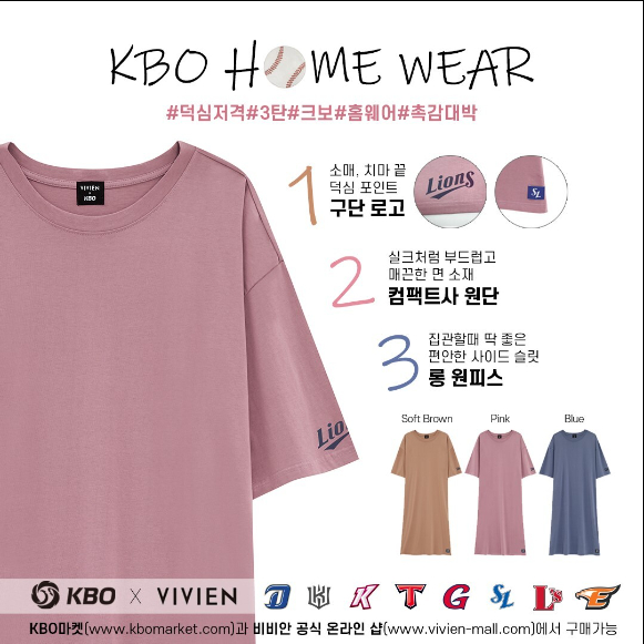 KBO가 비비안과 컬래버 3번째 제품으로 슬릿 롱 원피스를 16일 출시했다. [사진=한국야구위원회(KBO)]