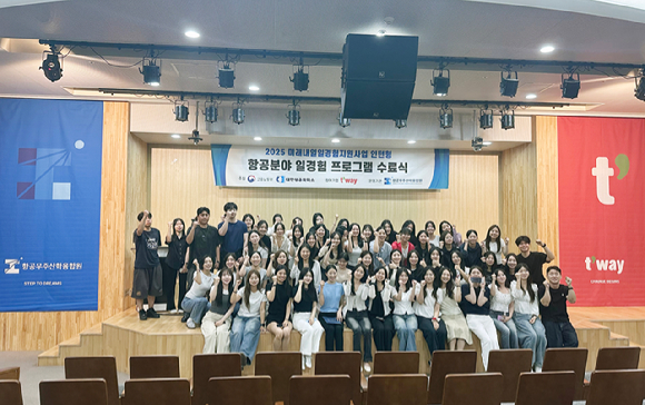 티웨이항공 '2025년 미래내일 일경험 사업' 1차에 참여한 청년들이 수료식에서 기념 촬영을 하고 있다. [사진=티웨이항공]