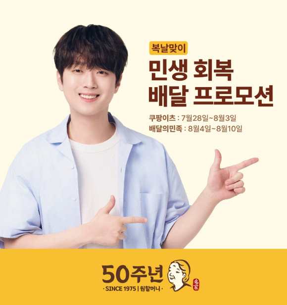 원할머니 보쌈족발이 '복날 맞이 민생회복 프로모션'을 진행한다. [사진=원앤원 제공]