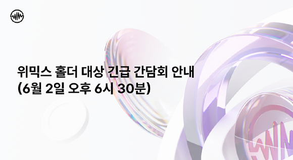 위믹스 [사진=위믹스]