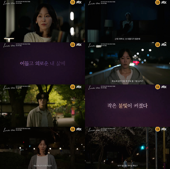 '러브 미' 티저 영상 [사진=JTBC]