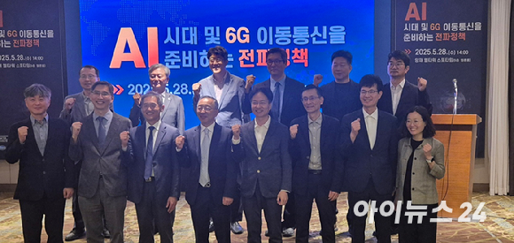 AI시대 및 6G 이동통신을 준비하는 전파정책 세미나 참석자들이 기념촬영했다. [사진=서효빈 기자]