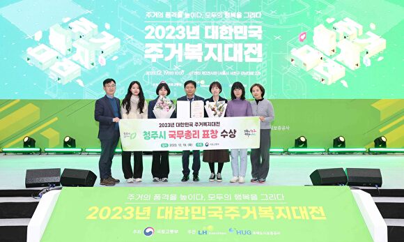 청주시가 2023년 대한민국 주거복지대전에서 국무총리 표창을 받고 있다. [사진=청주시]