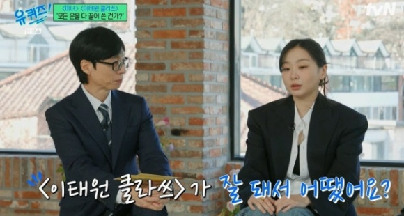 유퀴즈 [사진=tvN]