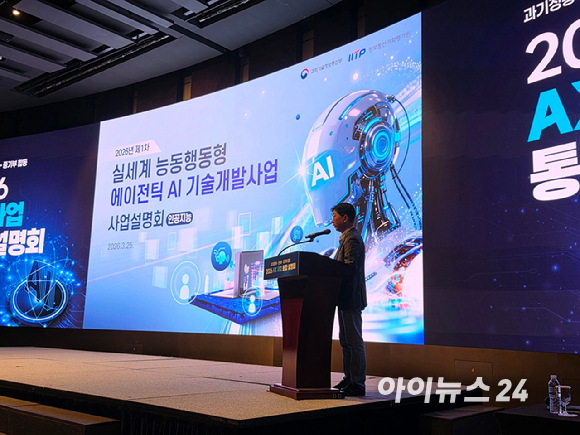 과학기술정보통신부&middot;산업통상자원부&middot;중소벤처기업부 주최로 25일 서울 웨스틴 조선 호텔에서 열린 AX 사업 통합 공동 사업 설명회 현장. [사진=윤소진 기자]