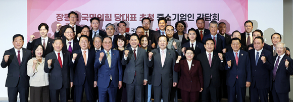 (앞줄 왼쪽 6번째부터) 장동혁 국민의힘 당대표와 김기문 중소기업중앙회장 등이 기념 촬영을 하고 있다. [사진=중소기업중앙회]