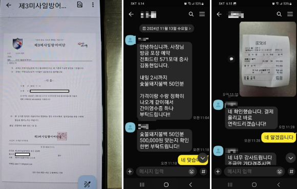 지난 13일 A씨는 자신을 공군 소속 중사라고 소개하며 영수증을 요청한 뒤, 문자메시지로 '부대 식품결제 확약서'라는 공문을 전달했다. [사진=온라인 커뮤니티]
