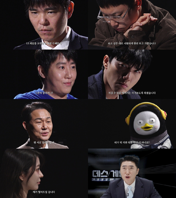 '데스게임' 2차 티저 영상 갈무리 [사진=넷플릭스]