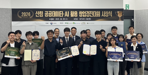 산림청이 5일 '2026년 산림 공공데이터&middot;AI 활용 창업경진대회' 시상식을 개최했다. [사진=산림청]