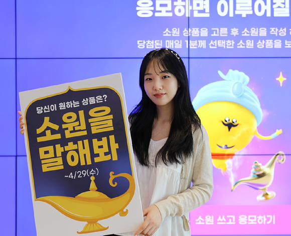 G마켓은 오는 29일까지 '소원을 말해봐' 경품 이벤트를 연다. [사진=G마켓]