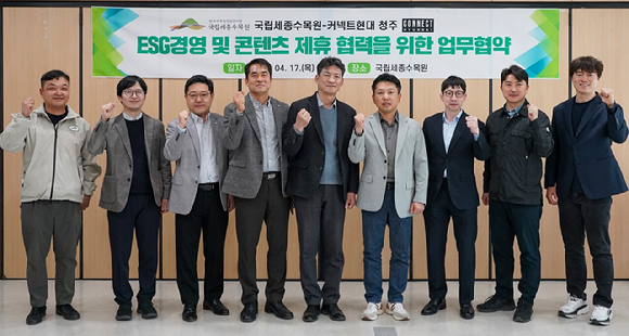 국립세종수목원과 커넥트현대 청주가 수목원·정원문화 확산을 위한 업무협약을 체결했다. [사진=한국수목원정원관리원]