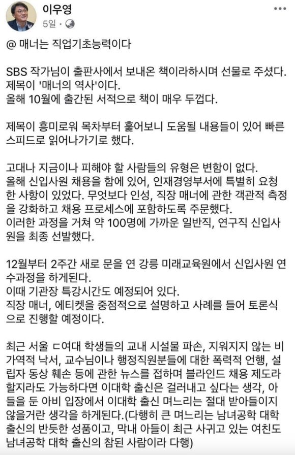 [사진=이우영 한국산업인력공단 이사장 페이스북 캡처]