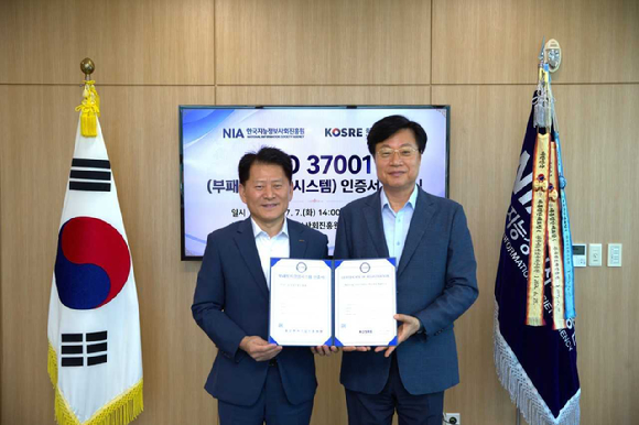 왼쪽부터 엄진엽 중소벤처기업인증원장, 김형철 한국지능정보사회진흥원(NIA) 원장이 기념사진을 촬영하고 있는 모습. [사진=NIA]