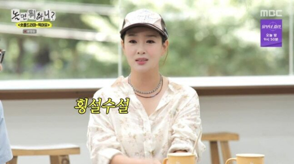 놀면뭐하니 [사진=MBC]