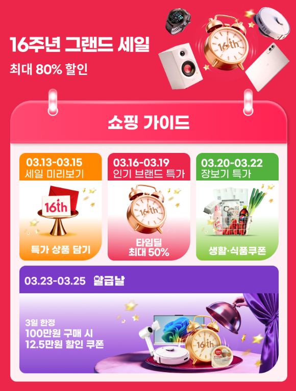 알리익스프레스가 창립 16주년을 맞아 그랜드 세일을 진행한다. [사진=알리익스프레스]